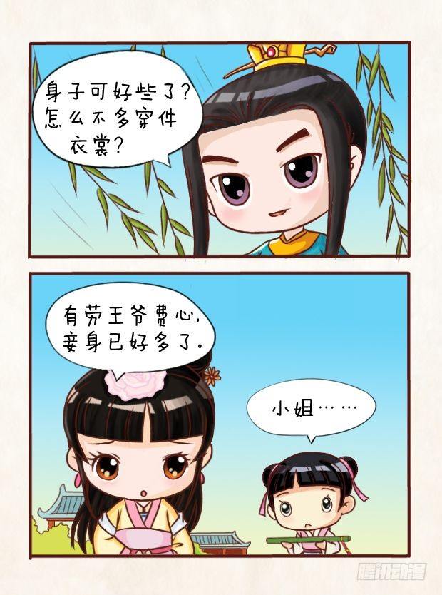 《甄嬛传Q版》第8集（上） 第7页