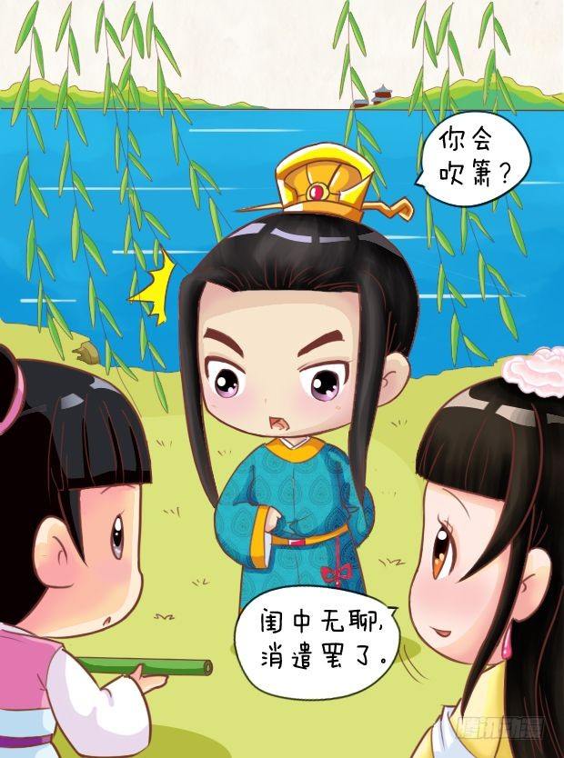 《甄嬛传Q版》第8集（上） 第9页
