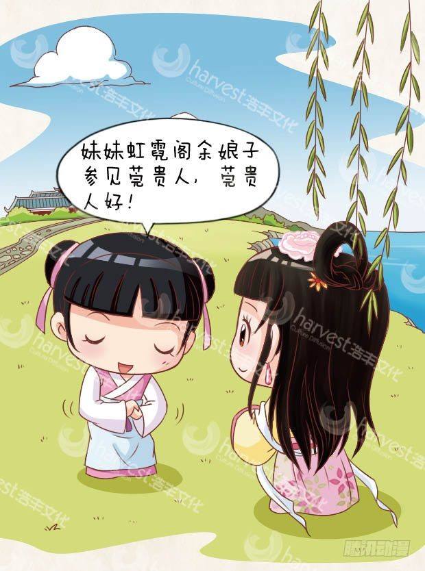 《甄嬛传Q版》第8集（下） 第11页