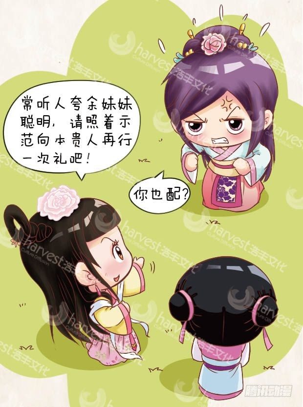 《甄嬛传Q版》第8集（下） 第12页