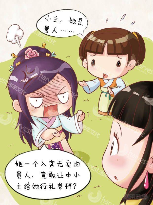 《甄嬛传Q版》第8集（下） 第13页