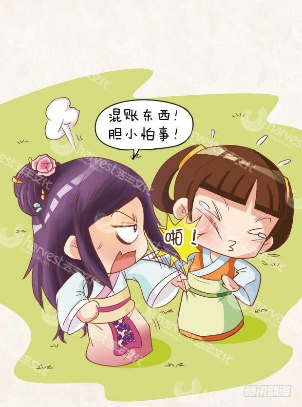 《甄嬛传Q版》第8集（下） 第14页