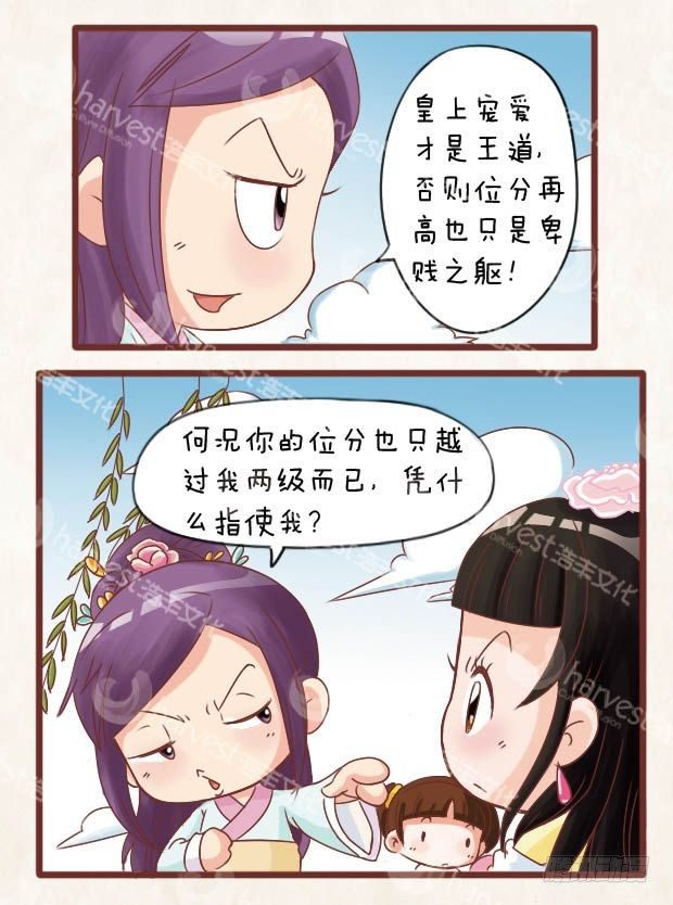 《甄嬛传Q版》第8集（下） 第15页