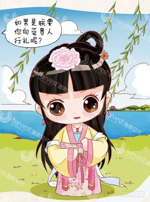 《甄嬛传Q版》第8集（下） 第16页