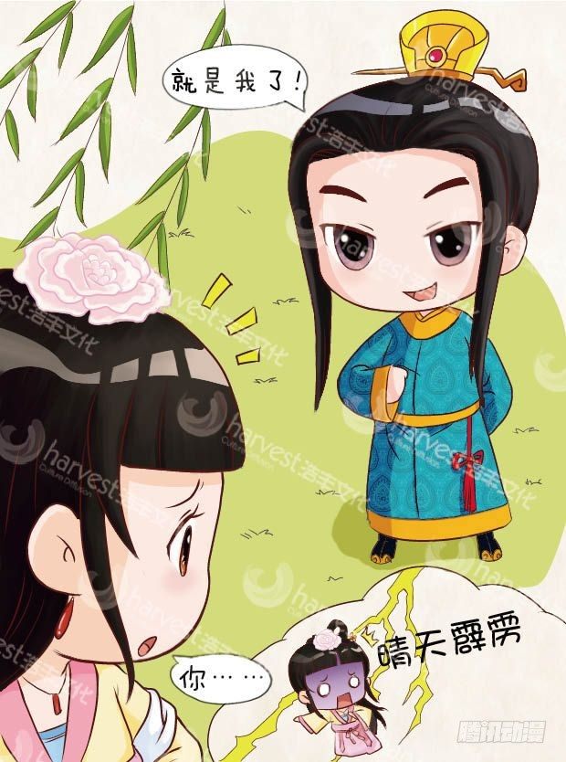 《甄嬛传Q版》第8集（下） 第17页