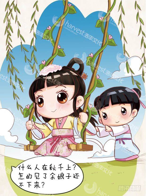 《甄嬛传Q版》第8集（下） 第1页