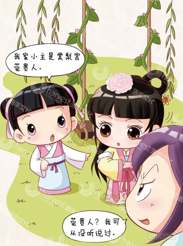 《甄嬛传Q版》第8集（下） 第3页