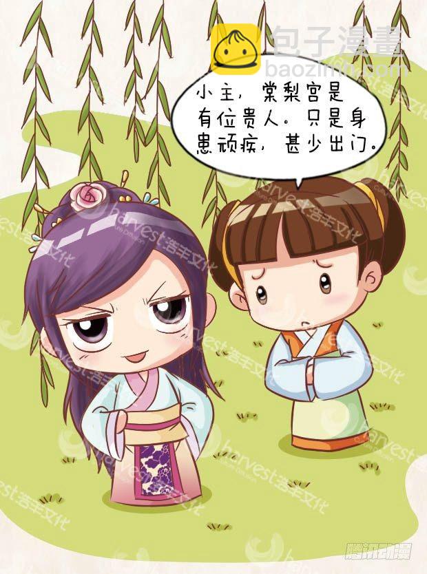 《甄嬛传Q版》第8集（下） 第4页