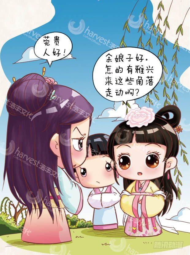 《甄嬛传Q版》第8集（下） 第5页