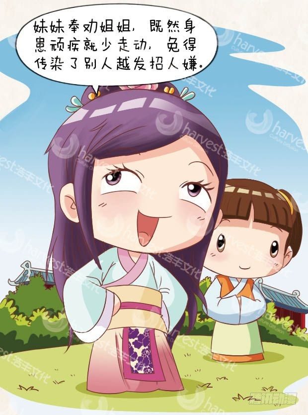 《甄嬛传Q版》第8集（下） 第7页