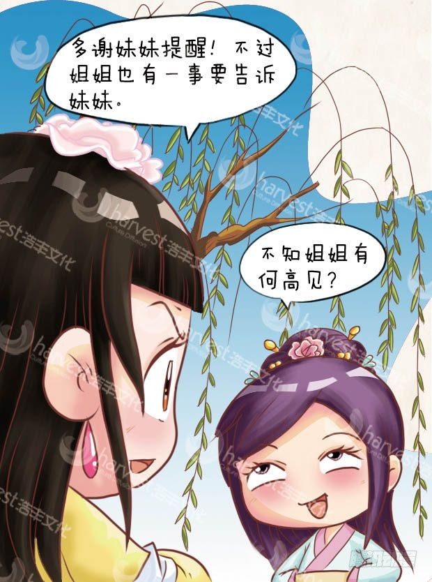 《甄嬛传Q版》第8集（下） 第8页