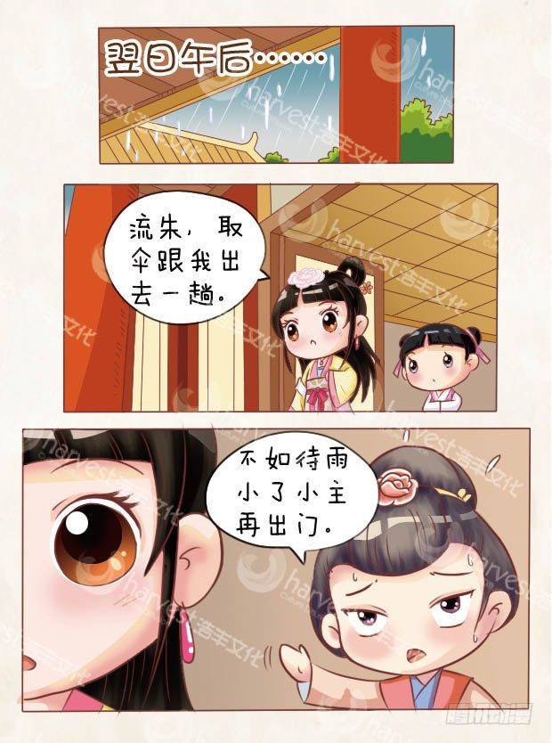 《甄嬛传Q版》第8集（中） 第10页
