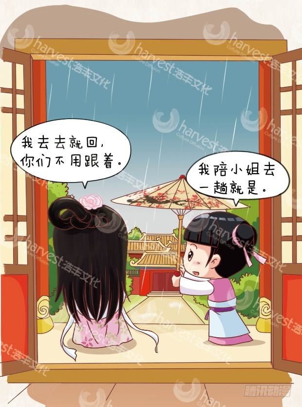 《甄嬛传Q版》第8集（中） 第11页