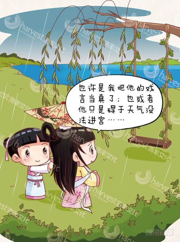 《甄嬛传Q版》第8集（中） 第12页