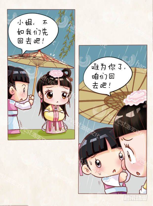 《甄嬛传Q版》第8集（中） 第13页