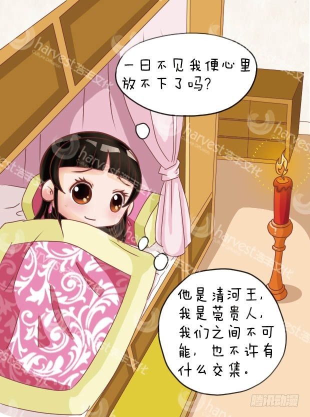 《甄嬛传Q版》第8集（中） 第14页