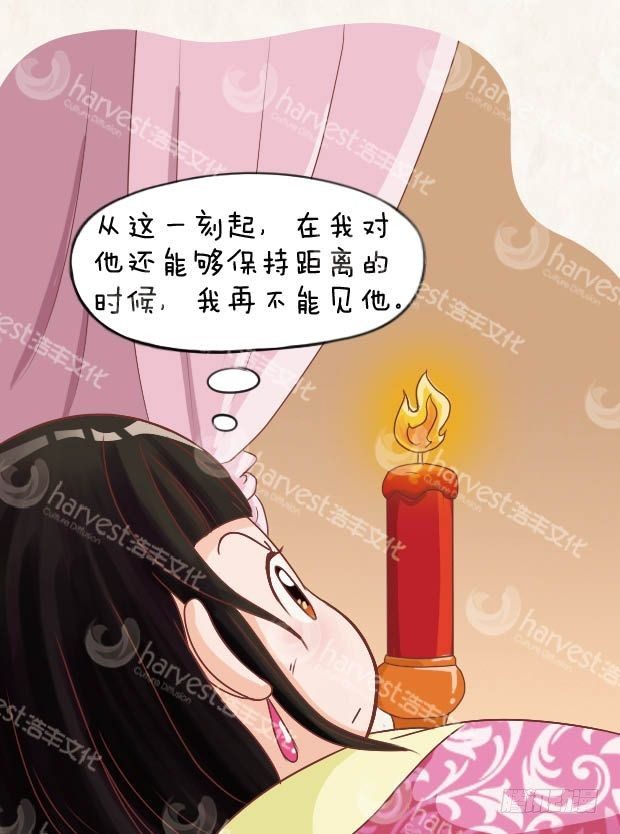 《甄嬛传Q版》第8集（中） 第15页