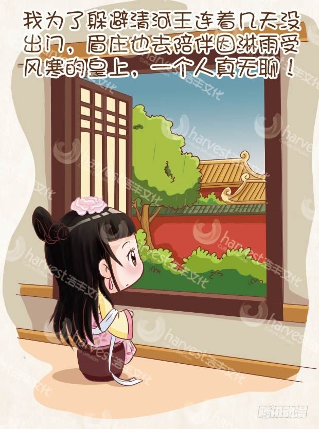 《甄嬛传Q版》第8集（中） 第16页