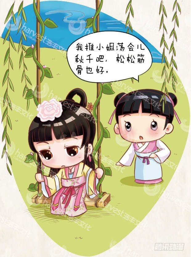 《甄嬛传Q版》第8集（中） 第17页