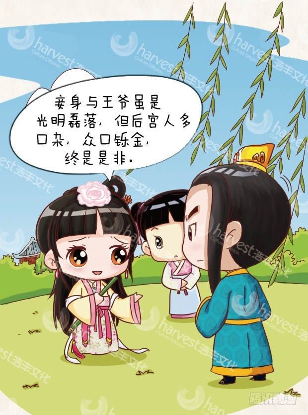 《甄嬛传Q版》第8集（中） 第1页