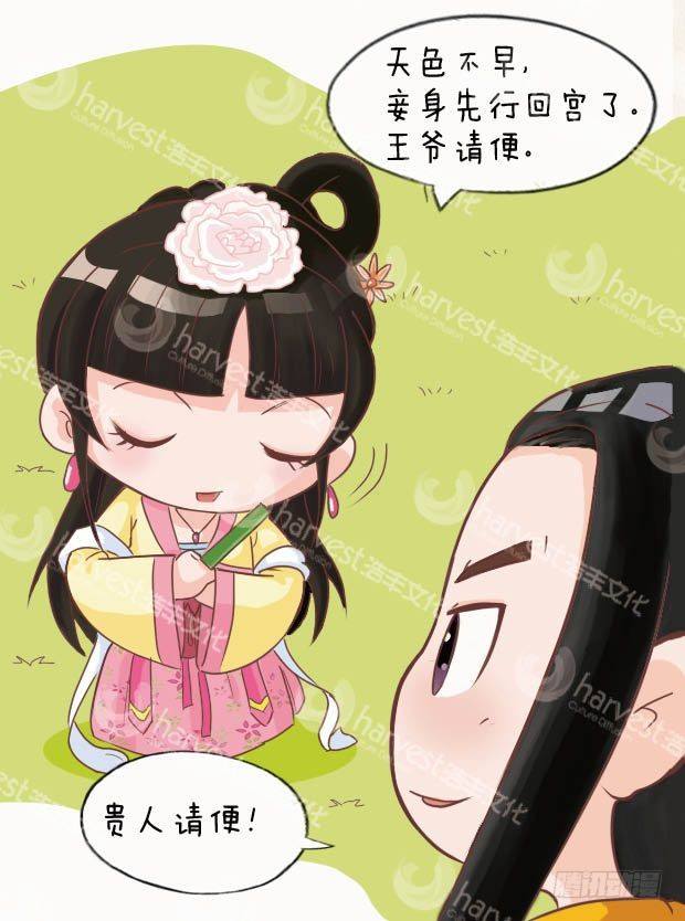 《甄嬛传Q版》第8集（中） 第2页