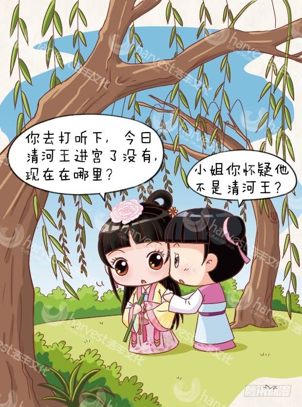 《甄嬛传Q版》第8集（中） 第3页