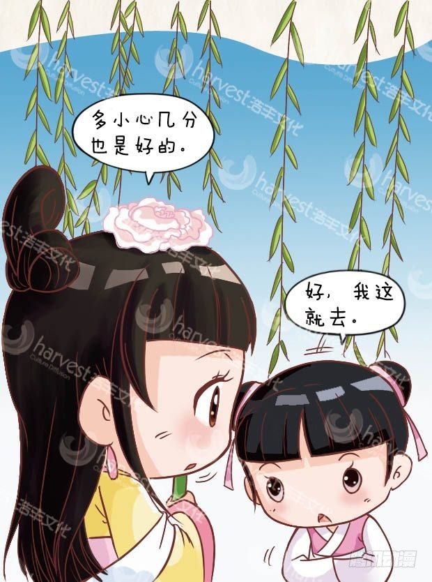 《甄嬛传Q版》第8集（中） 第4页