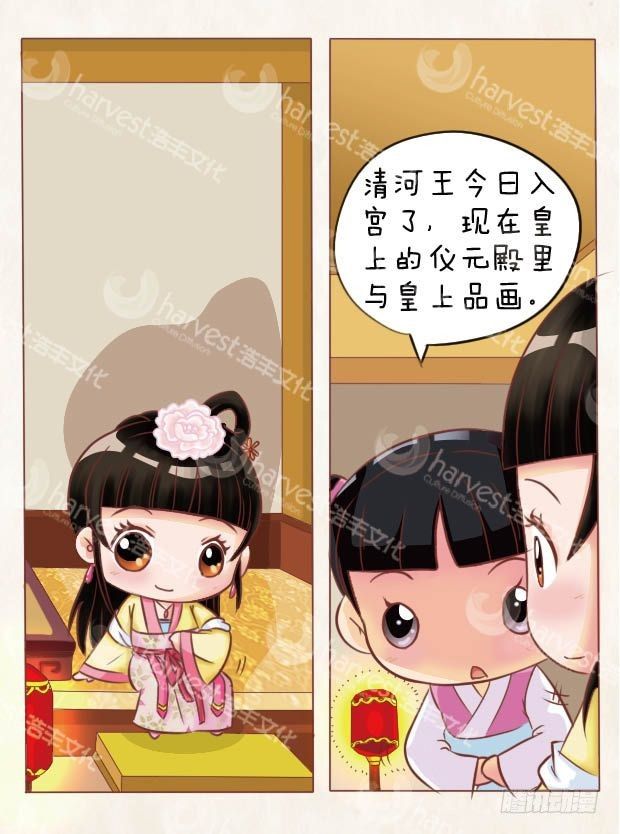 《甄嬛传Q版》第8集（中） 第5页