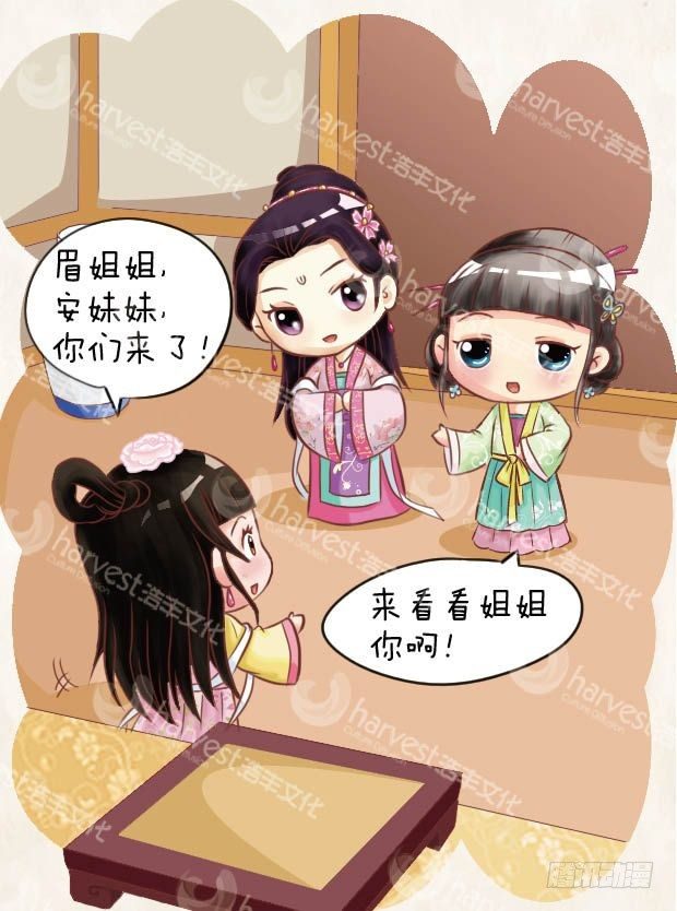 《甄嬛传Q版》第8集（中） 第6页