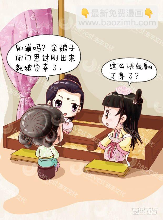 《甄嬛传Q版》第8集（中） 第7页
