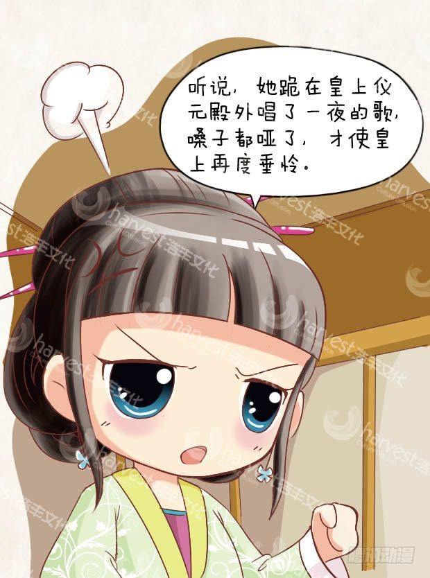 《甄嬛传Q版》第8集（中） 第8页