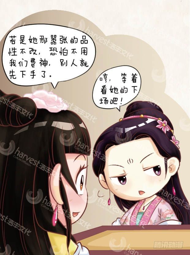 《甄嬛传Q版》第8集（中） 第9页