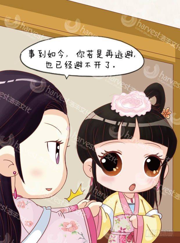 《甄嬛传Q版》第9集（下） 第10页