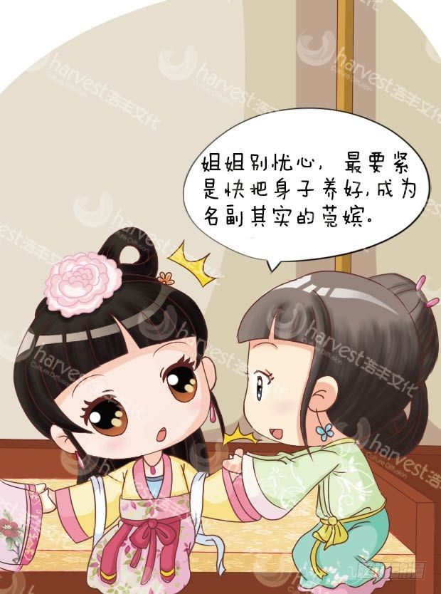《甄嬛传Q版》第9集（下） 第11页