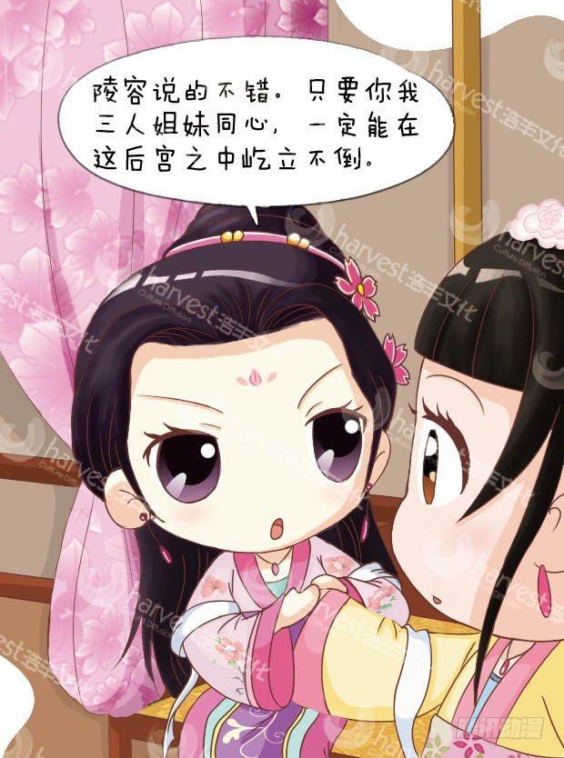 《甄嬛传Q版》第9集（下） 第12页