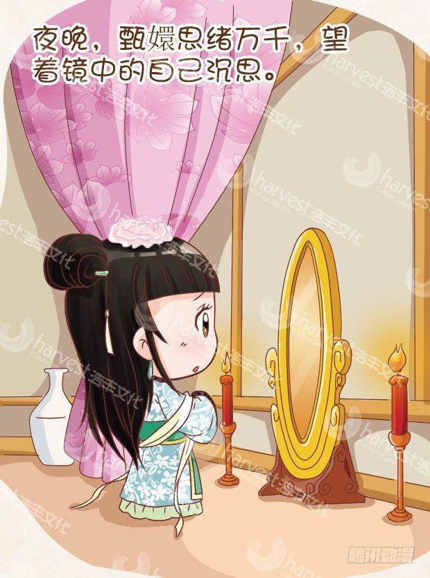 《甄嬛传Q版》第9集（下） 第14页