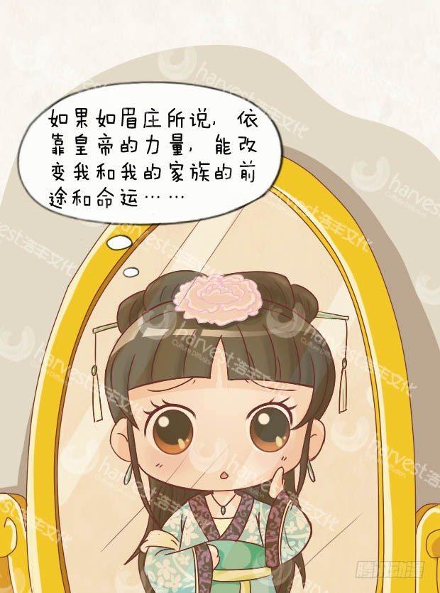 《甄嬛传Q版》第9集（下） 第15页