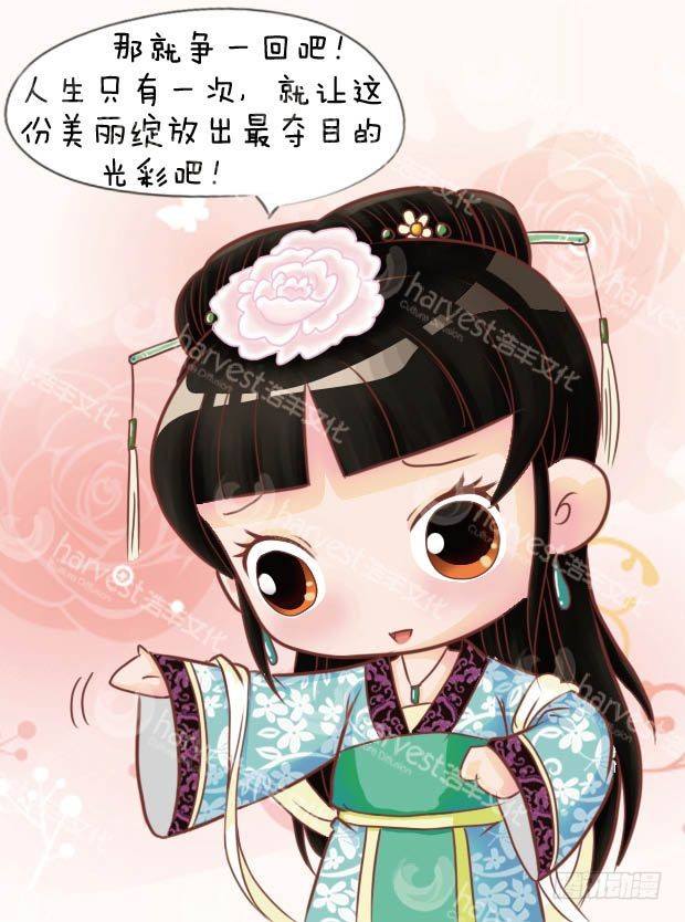 《甄嬛传Q版》第9集（下） 第16页