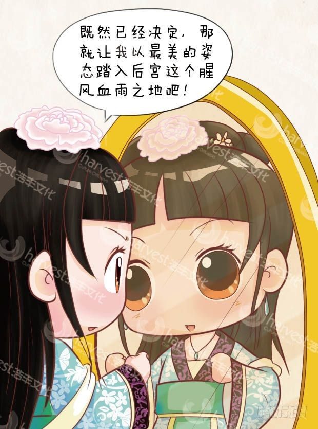 《甄嬛传Q版》第9集（下） 第17页