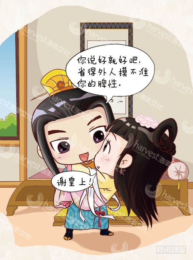《甄嬛传Q版》第9集（下） 第1页