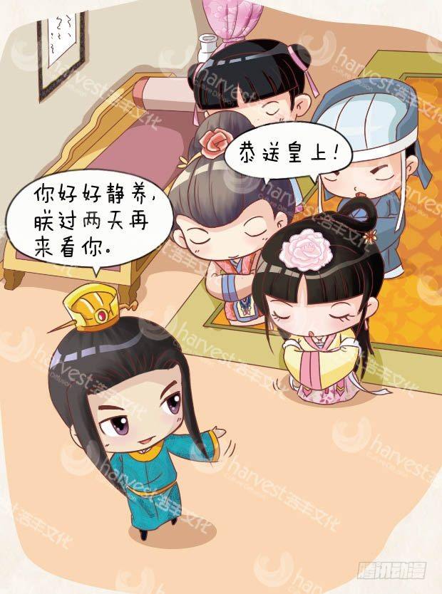 《甄嬛传Q版》第9集（下） 第2页