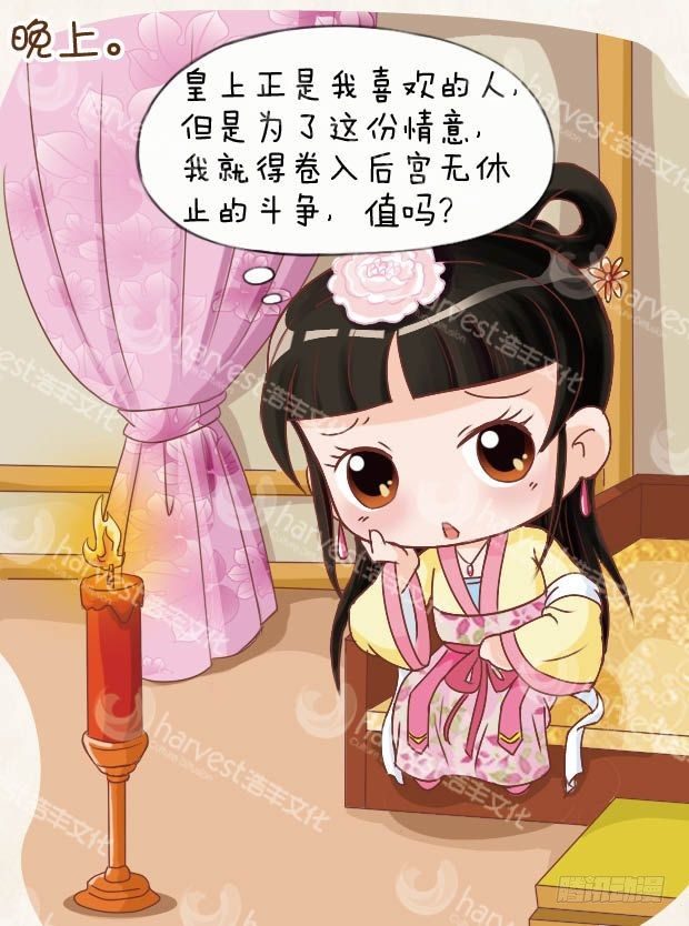 《甄嬛传Q版》第9集（下） 第3页