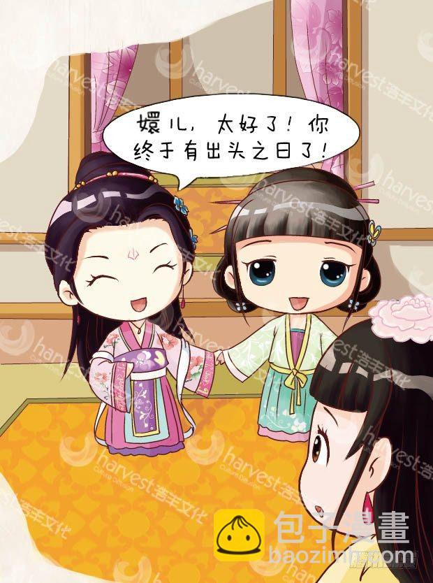 《甄嬛传Q版》第9集（下） 第4页