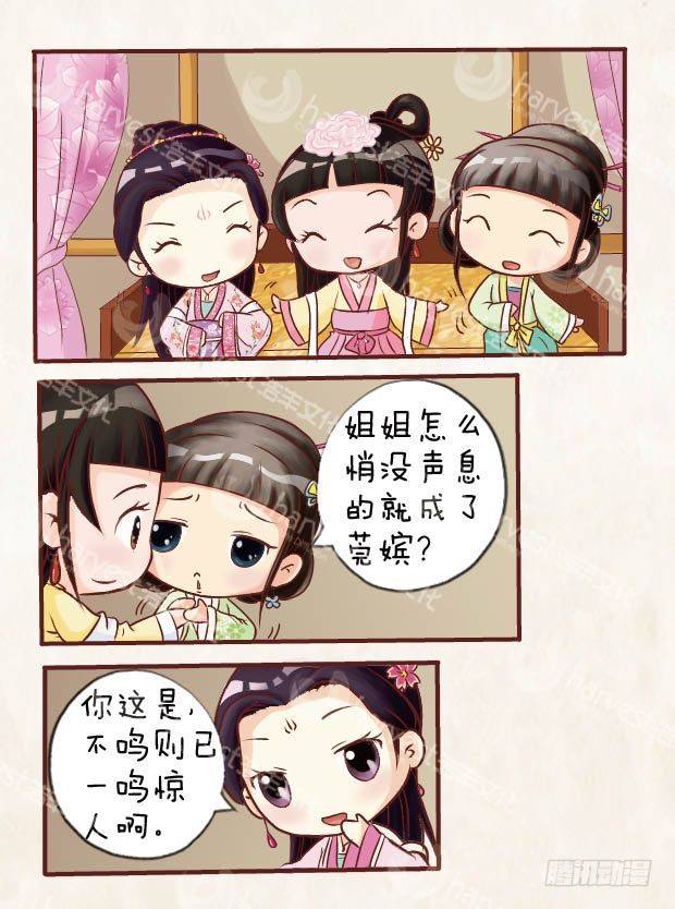 《甄嬛传Q版》第9集（下） 第5页