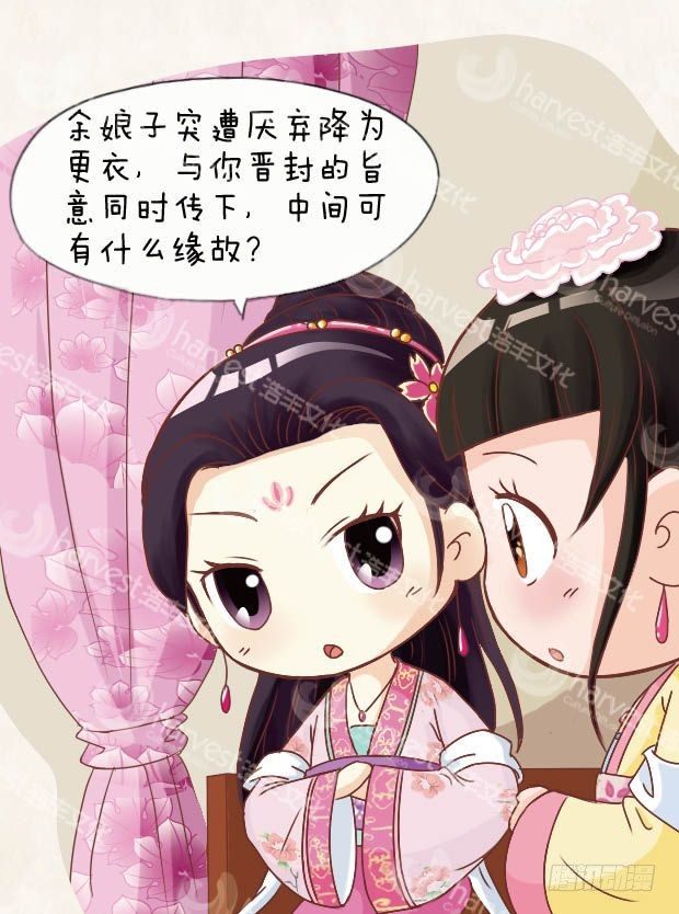 《甄嬛传Q版》第9集（下） 第6页