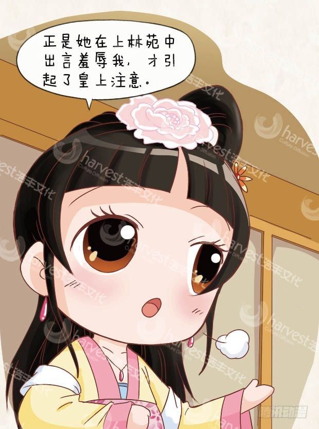 《甄嬛传Q版》第9集（下） 第7页