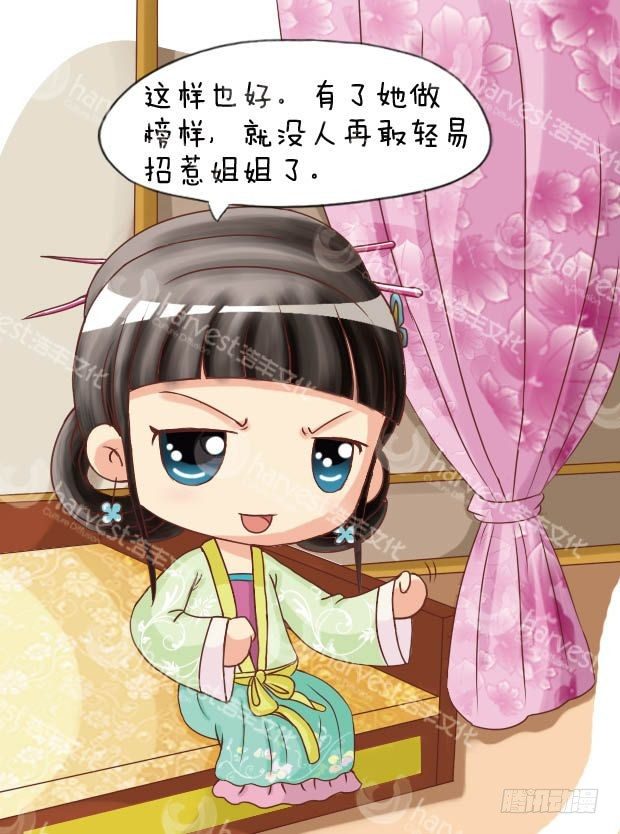 《甄嬛传Q版》第9集（下） 第8页
