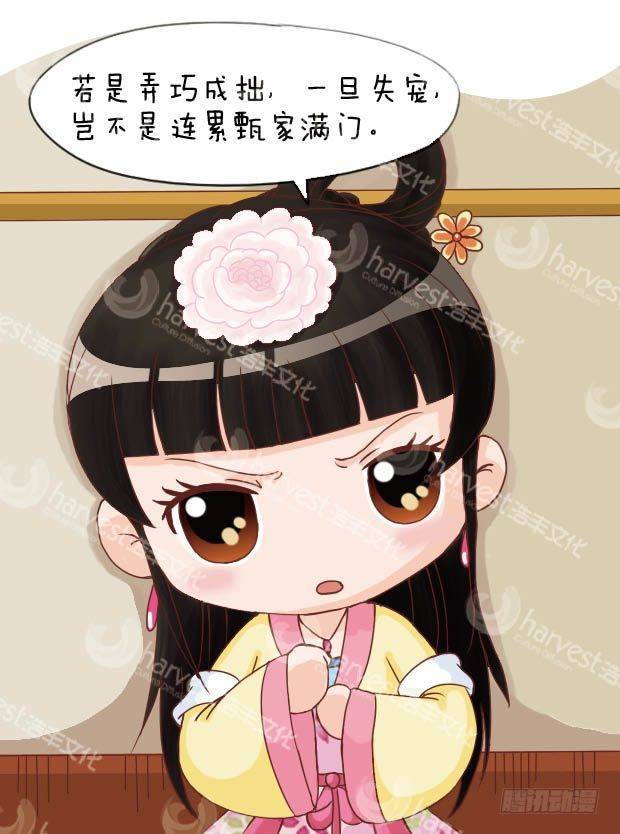 《甄嬛传Q版》第9集（下） 第9页