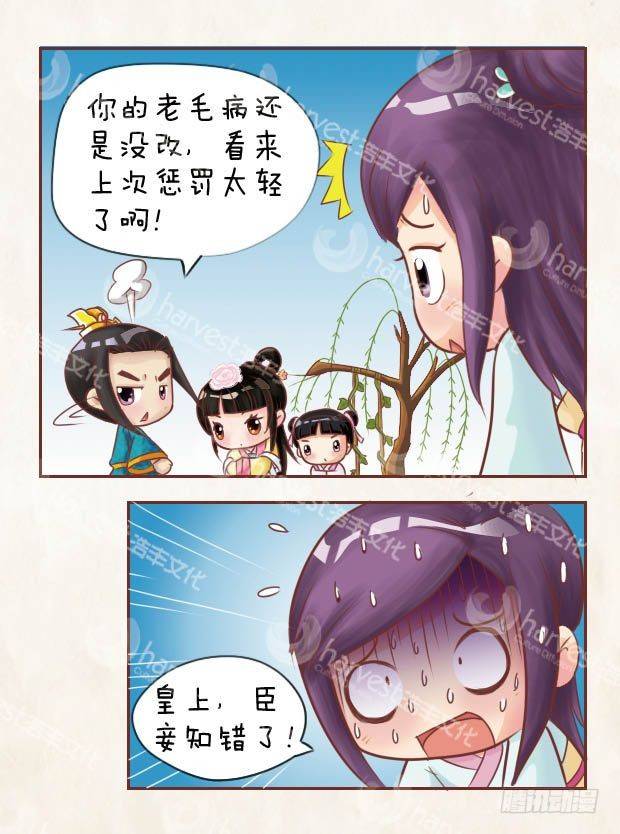《甄嬛传Q版》第9集（上） 第10页