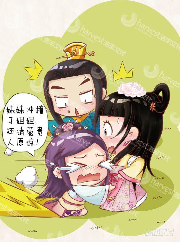 《甄嬛传Q版》第9集（上） 第11页